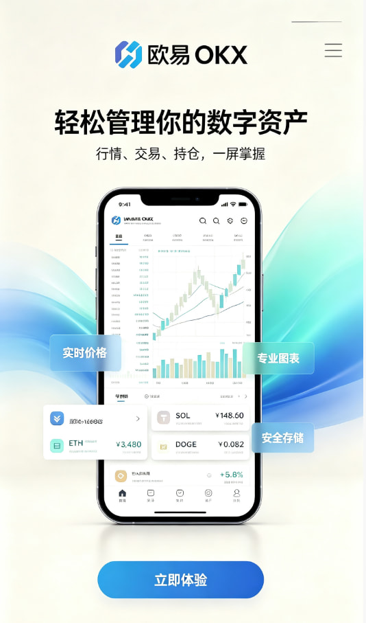 欧交易所app官网安卓App下载安装界面